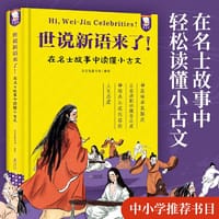 世说新语来了！