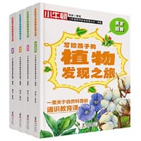 写给孩子的植物发现之旅（套装共4册）