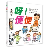 呀！便便