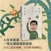 我只带五个对不起出门