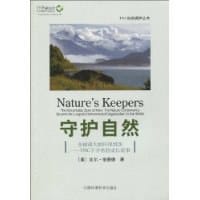 书籍 守护自然的封面