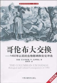 书籍 哥伦布大交换的封面