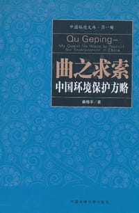 曲之求索
