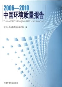 2006-2010中国环境质量报告 - 罗毅