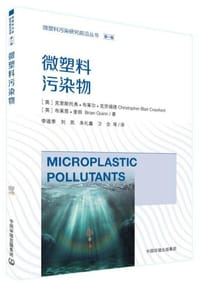 微塑料污染物