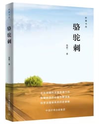 骆驼刺