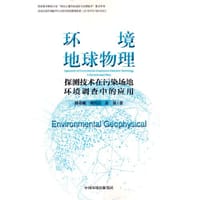 环境地球物理探测技术在污染场地环境调查中的应用