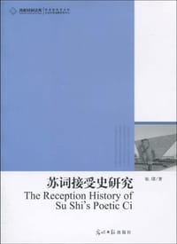 书籍 苏词接受史研究的封面
