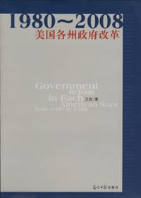 1980-2008年美国各州政府改革