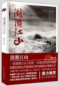 书籍 潋滟江山的封面