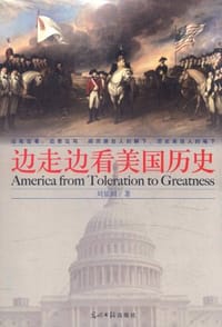 边走边看美国历史 - 刘显闻