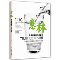 用最温暖的方式爱你 - 《意林》签约作家十年典藏编委会