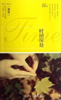 书籍 时间深处的封面