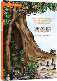 两条腿 - (丹麦)卡尔·爱华尔德