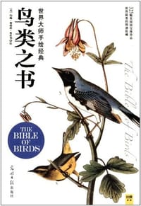 书籍 鸟类之书的封面