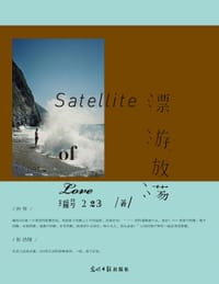 漂游放荡 - 编号223
