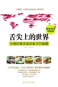 舌尖上的世界 - 潘俣宁,沈佳婷