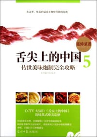 舌尖上的中国 - 《舌尖上的中国》编写组