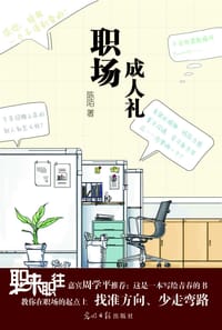 职场成人礼 - 陈陌
