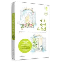 书籍 听说爱情在隔壁的封面