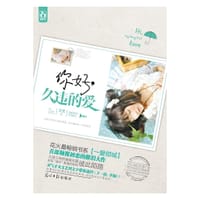 你好，久违的爱 - 文艺
