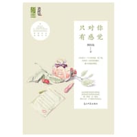 书籍 只对你有感觉的封面