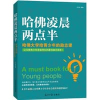 书籍 哈佛凌晨两点半的封面