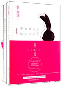 书籍 状元课的封面