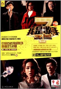 书籍 我是歌手的封面