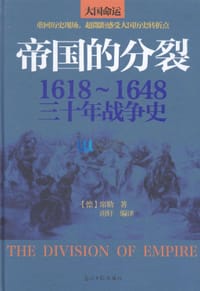 书籍 帝国的分裂的封面