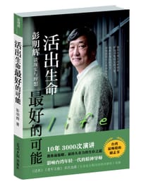 书籍 活出生命最好的可能的封面