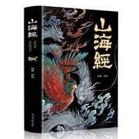山海经 - 无名图书