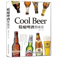 精酿啤酒赏味志 - 谢馨仪