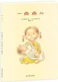 一点点儿 - [日]泷村有子 著