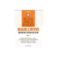 麻省理工商学院最具影响力的商业哲学课