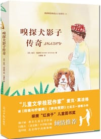 书籍 嗅探犬影子传奇的封面