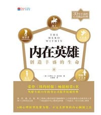 内在英雄 - 卡罗尔•S•皮尔森