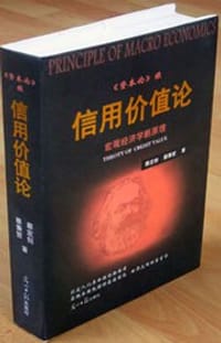 信用价值论