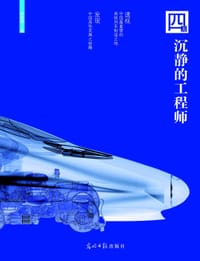 四方 沉静的工程师