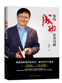 你的成功有章可循 - 海军