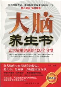 书籍 大脑养生书的封面
