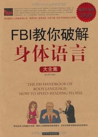 书籍 FBI教你破解身体语言大全集的封面
