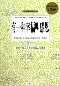 书籍 有一种幸福叫感恩的封面