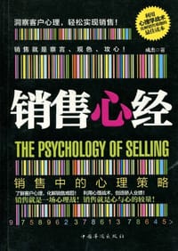 书籍 销售心经的封面