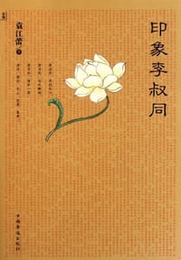 书籍 我是佛前的一朵清莲的封面