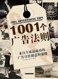 书籍 1001个广告法则的封面