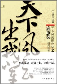 天下风云出我辈之旌旗裂