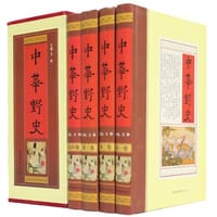 中国野史（套装共4册）