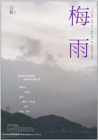 梅雨 - 吕新