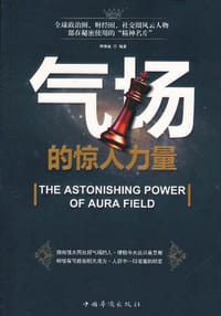 书籍 气场的惊人力量的封面